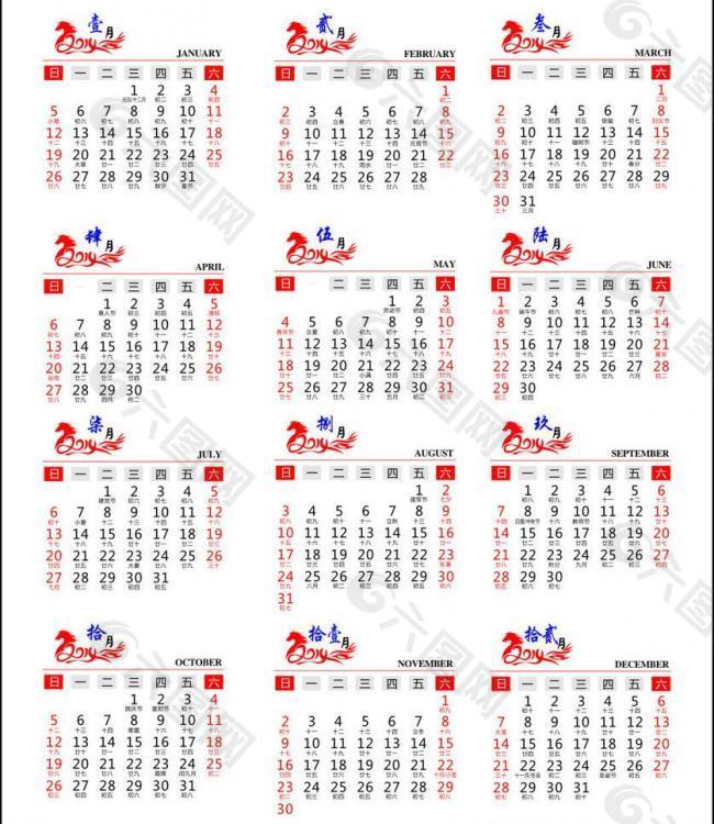 2014年日歷圖片