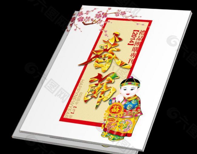 春節(jié)封面圖片