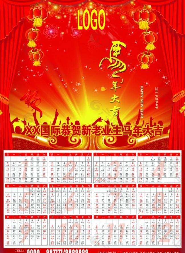 房地產(chǎn)年歷2014馬圖片