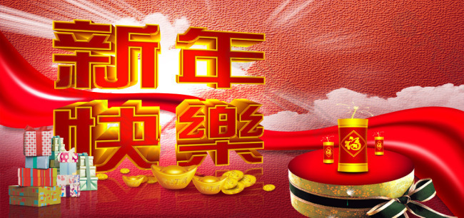 新年快樂背景圖片