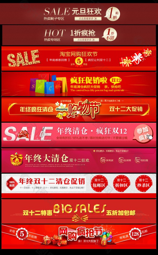 年終大清倉(cāng)淘寶海報(bào)