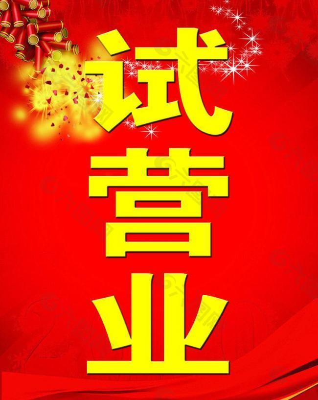 紅色喜慶背景圖片