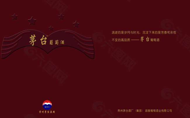 茅臺葡萄酒海報
