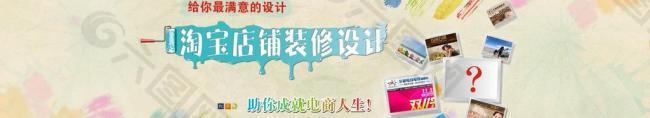 淘寶裝修圖片