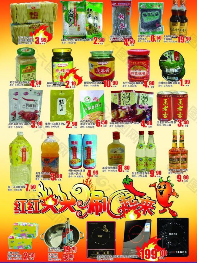 火鍋節圖片