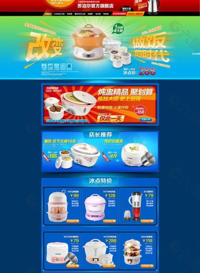 淘寶店鋪首頁設(shè)計(jì)圖片