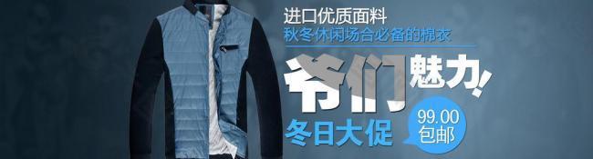 淘寶男裝首頁(yè)裝修圖片