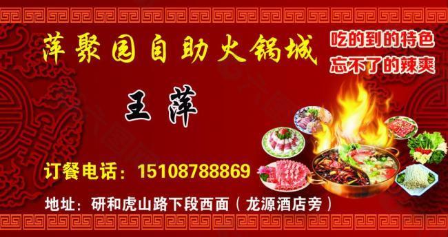 自助火鍋名片圖片
