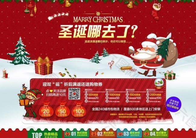 淘寶天貓圣誕活動(dòng)頁面圖片