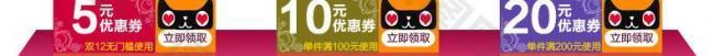 優(yōu)惠券 淘寶 素材圖片