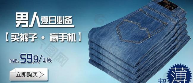 淘寶天貓男裝牛仔廣告圖片