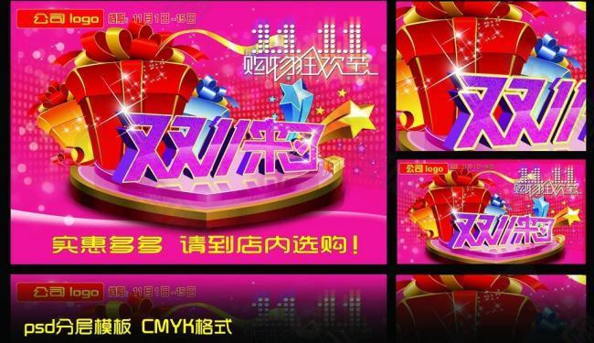 雙十一圖片