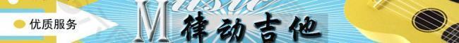 淘寶吉他店鋪招牌設計圖片