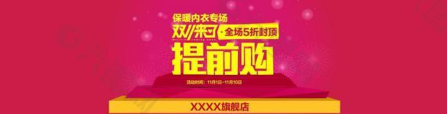 淘寶天貓雙11雙十一圖片