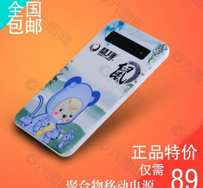 移動(dòng)電源直通車源文件圖片