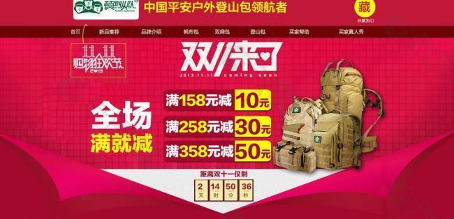 c店雙十一頁頭圖片