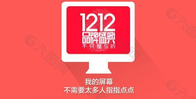 電腦屏幕雙12圖片
