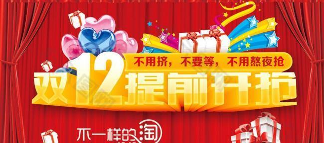 雙12 雙十二圖片