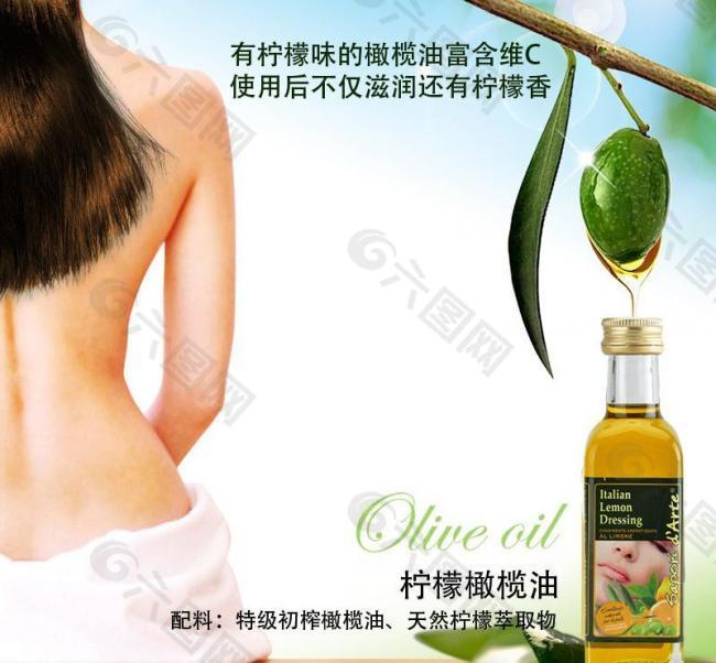 檸檬美容橄欖油直通車圖片