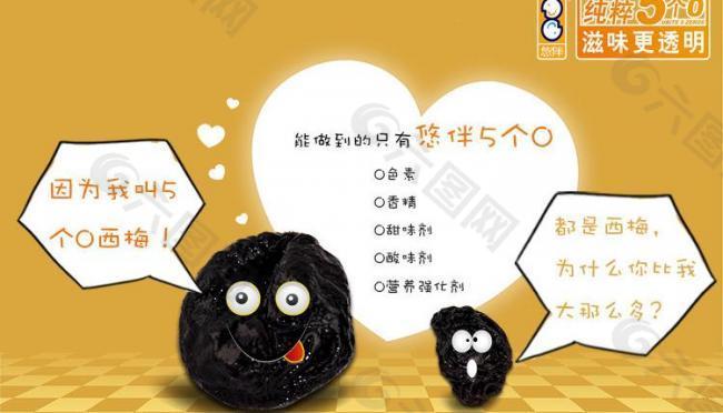 悠伴五個0西梅圖片