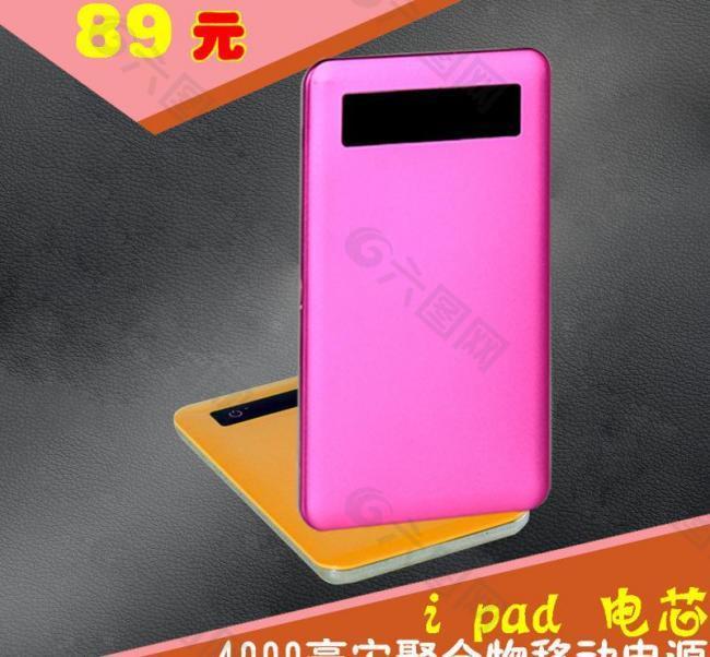 移動(dòng)電源直通車(chē)源文件圖片