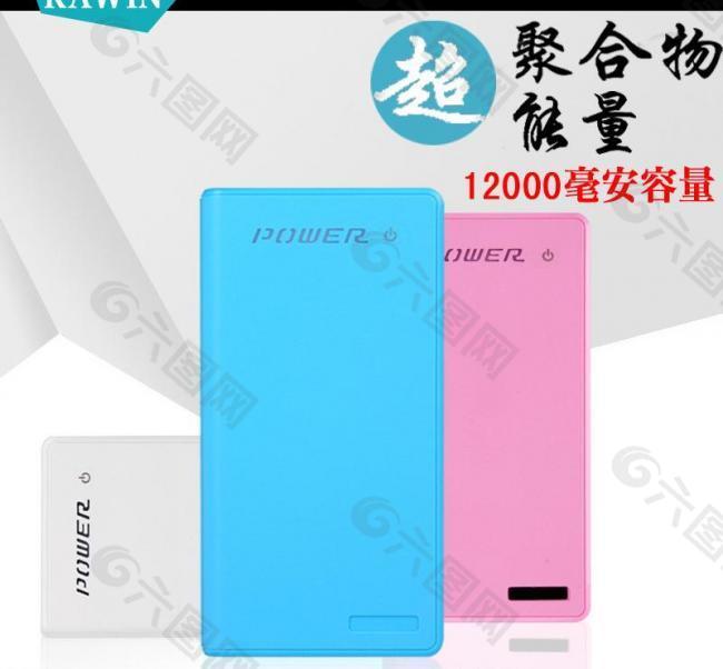 移動電源直通車源文件圖片