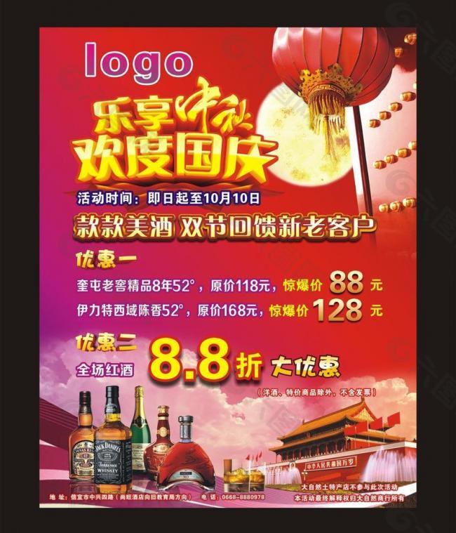 中秋海報(bào)圖片