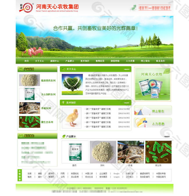 天心農牧
