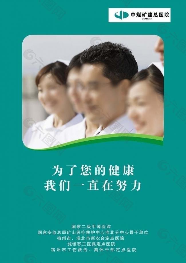 醫(yī)院標(biāo)語(yǔ)圖片