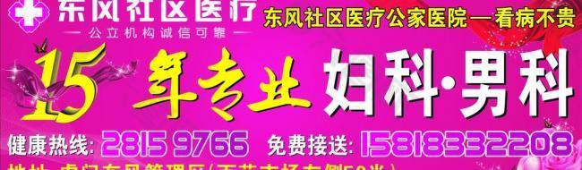 醫(yī)院廣告圖片