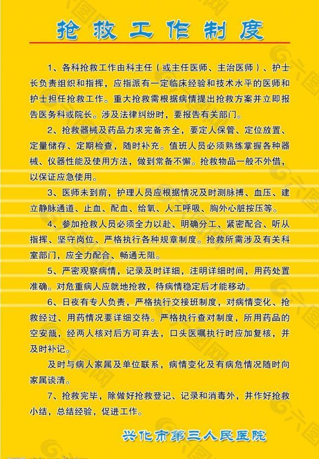 醫(yī)院制度圖片