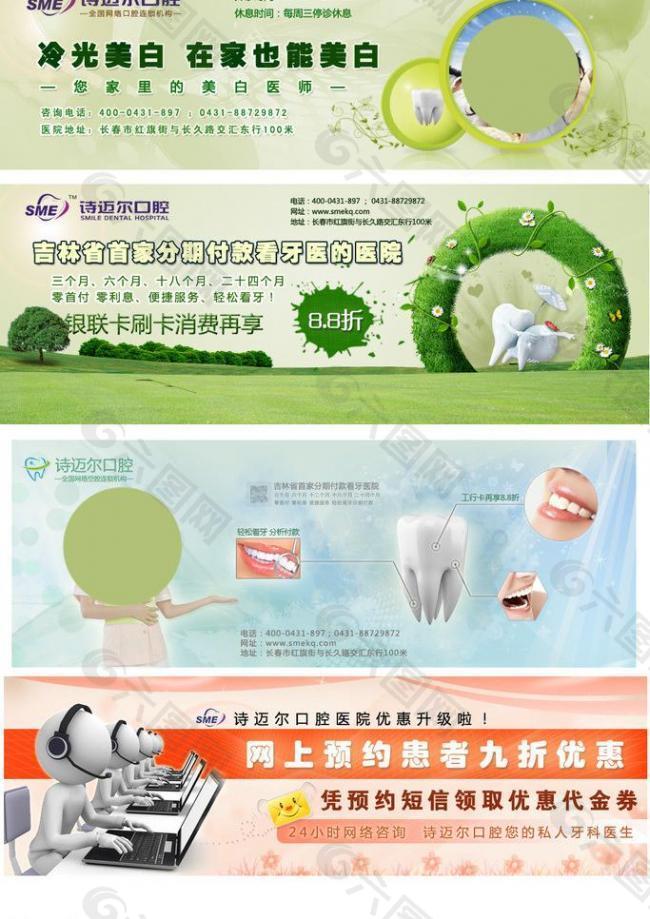 口腔醫(yī)院banner圖片