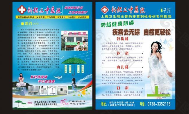 醫(yī)院dm單圖片