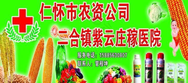 莊稼 醫(yī)院圖片