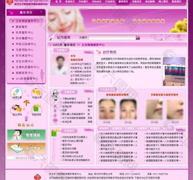 整形美容医院图片