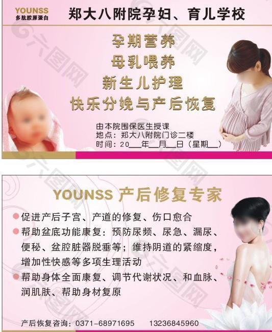 婦產(chǎn)醫(yī)院卡片圖片