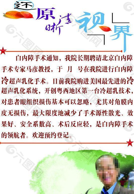 醫(yī)院眼科海報圖片