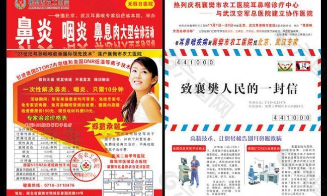 醫(yī)院宣傳單圖片