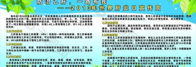 醫(yī)院防乙肝宣傳畫圖片