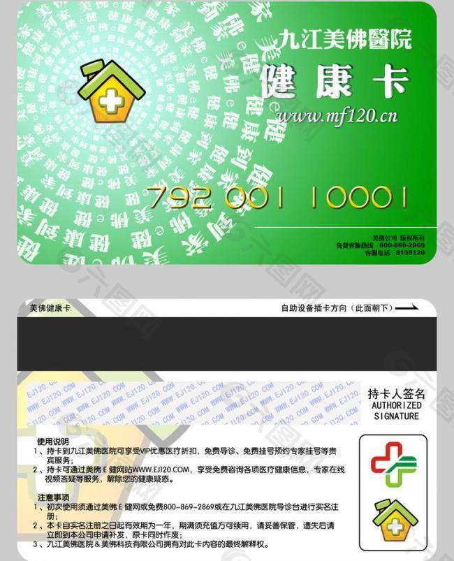 医院健康卡图片
