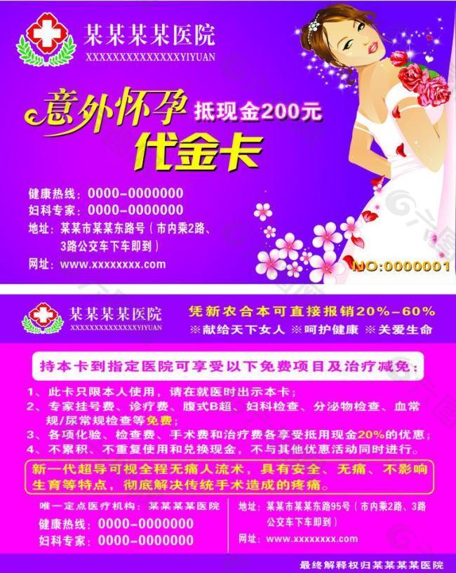 醫(yī)院代金卡圖片