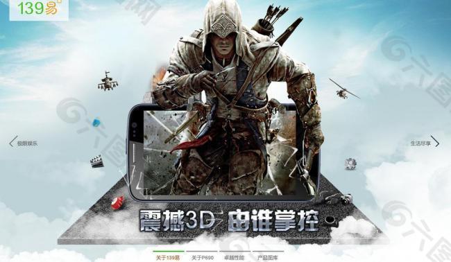 震撼3d 手機網頁圖片