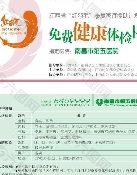 醫(yī)院愛(ài)心卡圖片