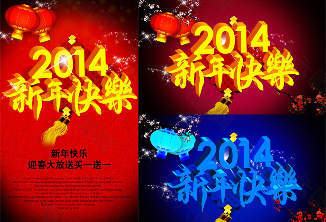 2014年新年快樂