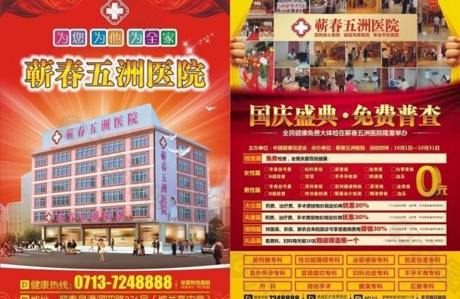 五洲醫院傳單圖片