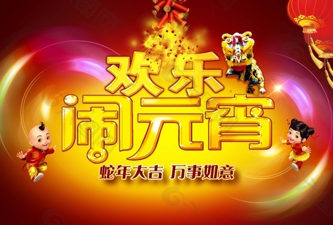 金童玉女歡樂鬧元宵