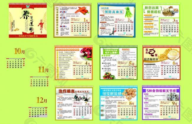 2014臺(tái)歷圖片