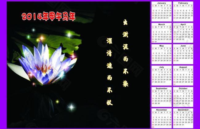 2014年挂历图片