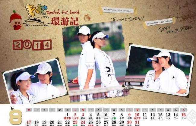 2014 臺(tái)歷模板圖片