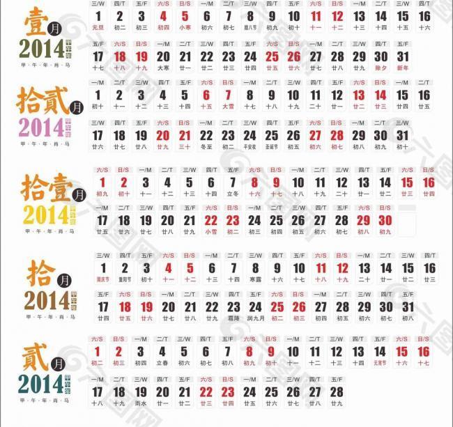 2014年台历模板图片